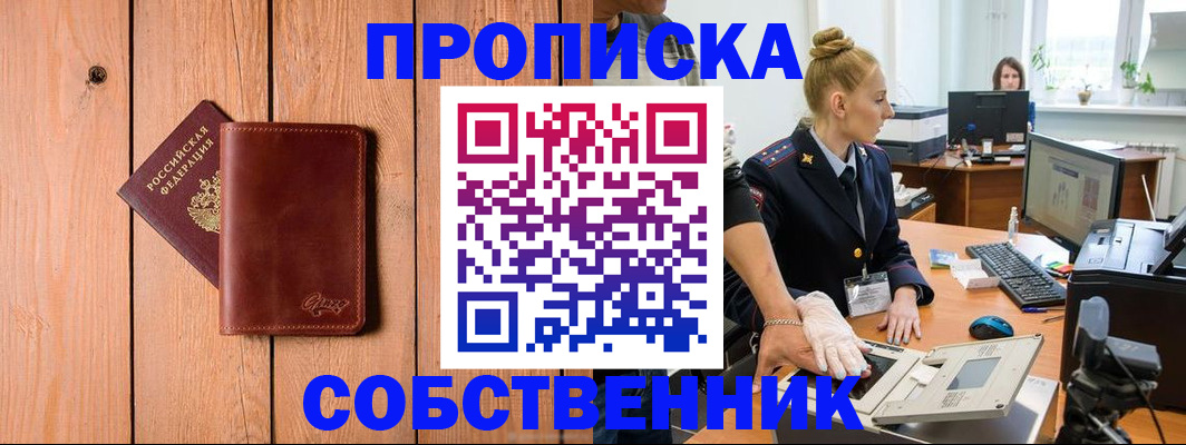 временная прописка в Химках